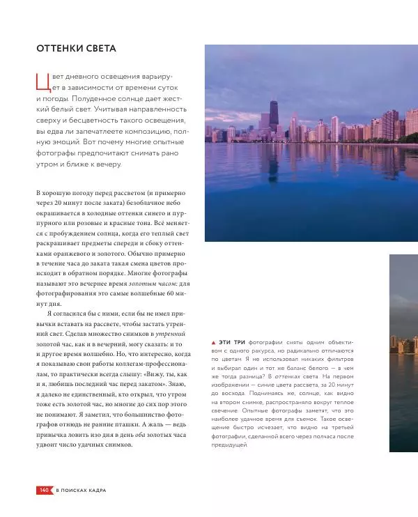 Брайан Петерсон - В поисках кадра - Страница № 140
