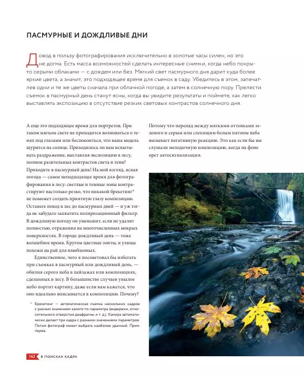 Брайан Петерсон - В поисках кадра - Страница № 142