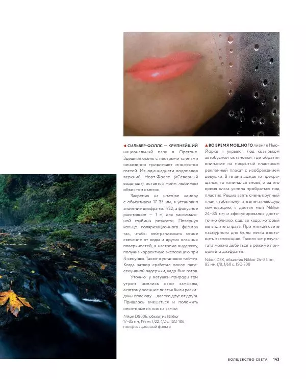 Брайан Петерсон - В поисках кадра - Страница № 143