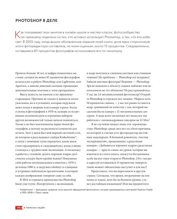 Брайан Петерсон - В поисках кадра - Страница № 146