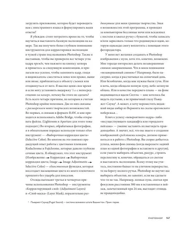 Брайан Петерсон - В поисках кадра - Страница № 147