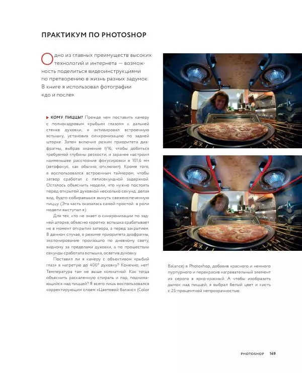 Брайан Петерсон - В поисках кадра - Страница № 149