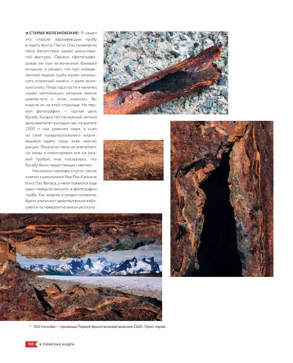 Брайан Петерсон - В поисках кадра - Страница № 150