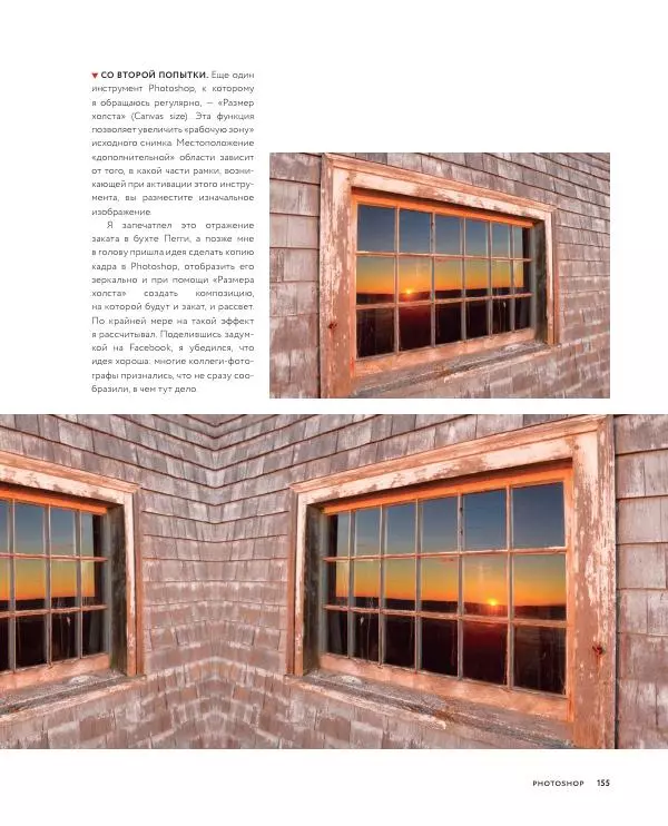 Брайан Петерсон - В поисках кадра - Страница № 155