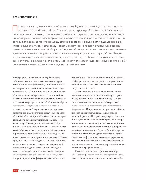 Брайан Петерсон - В поисках кадра - Страница № 158