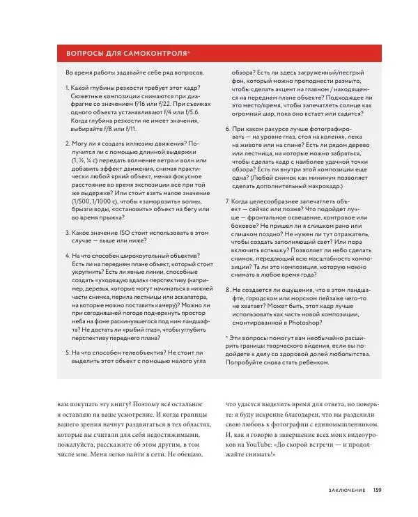Брайан Петерсон - В поисках кадра - Страница № 159