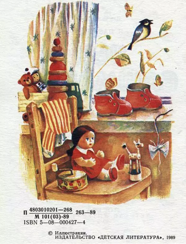 Нина Павлова - Чьи башмачки - Страница № 4