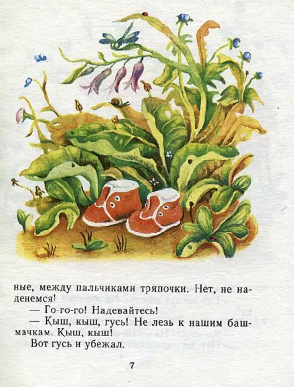 Нина Павлова - Чьи башмачки - Страница № 7