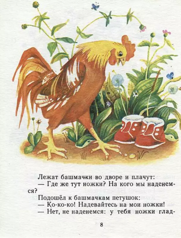 Нина Павлова - Чьи башмачки - Страница № 8