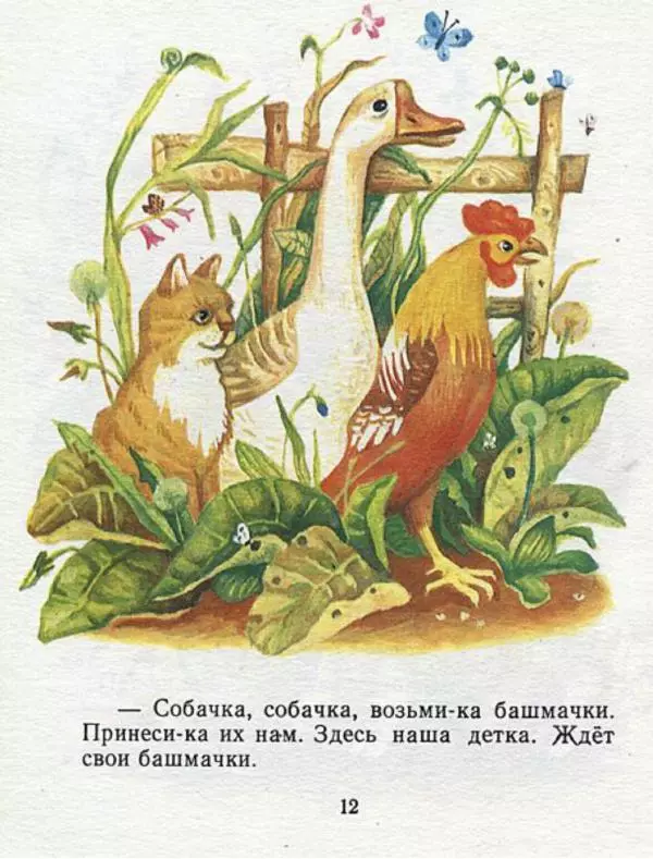 Нина Павлова - Чьи башмачки - Страница № 12