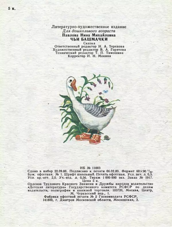 Нина Павлова - Чьи башмачки - Страница № 16