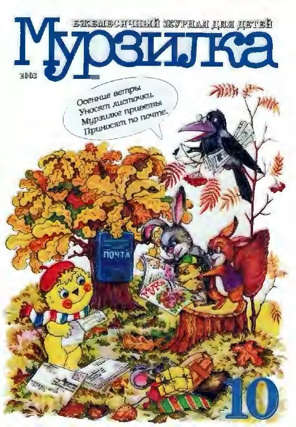 Отфрид Пройслер - Не забудь самое дорогое - Страница № 1