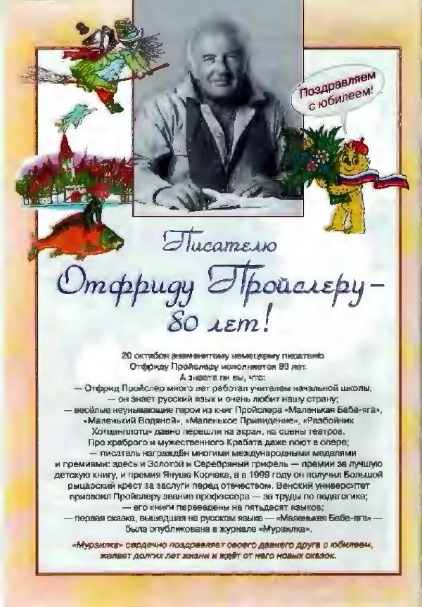 Отфрид Пройслер - Не забудь самое дорогое - Страница № 2