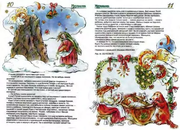 Отфрид Пройслер - Не забудь самое дорогое - Страница № 4