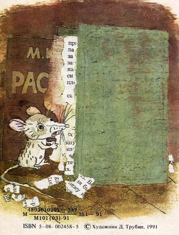 Самуил Маршак - Жили-были два кота - Страница № 4