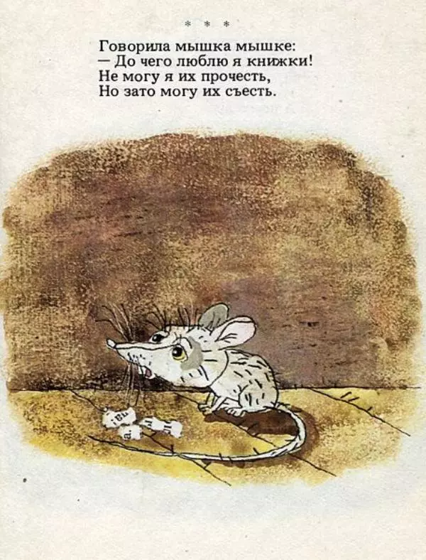 Самуил Маршак - Жили-были два кота - Страница № 5