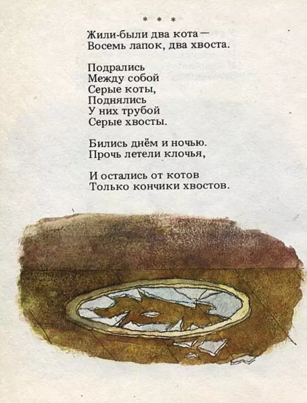 Самуил Маршак - Жили-были два кота - Страница № 10