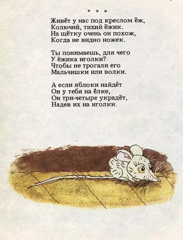 Самуил Маршак - Жили-были два кота - Страница № 12