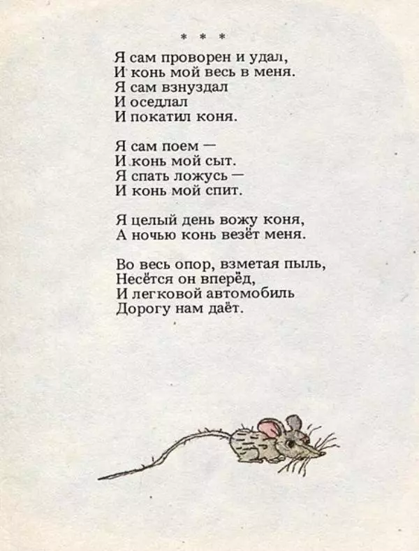 Самуил Маршак - Жили-были два кота - Страница № 14