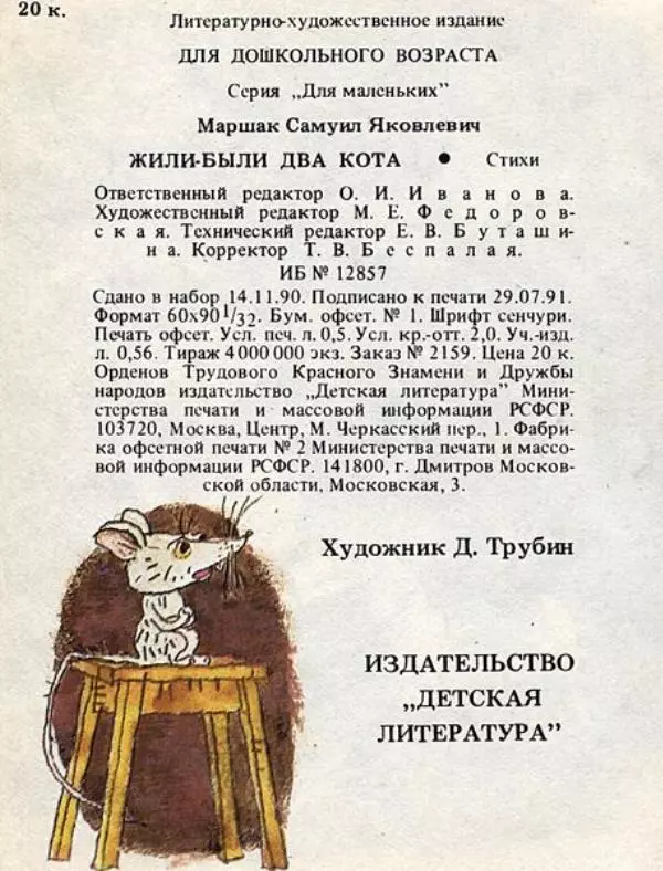 Самуил Маршак - Жили-были два кота - Страница № 16