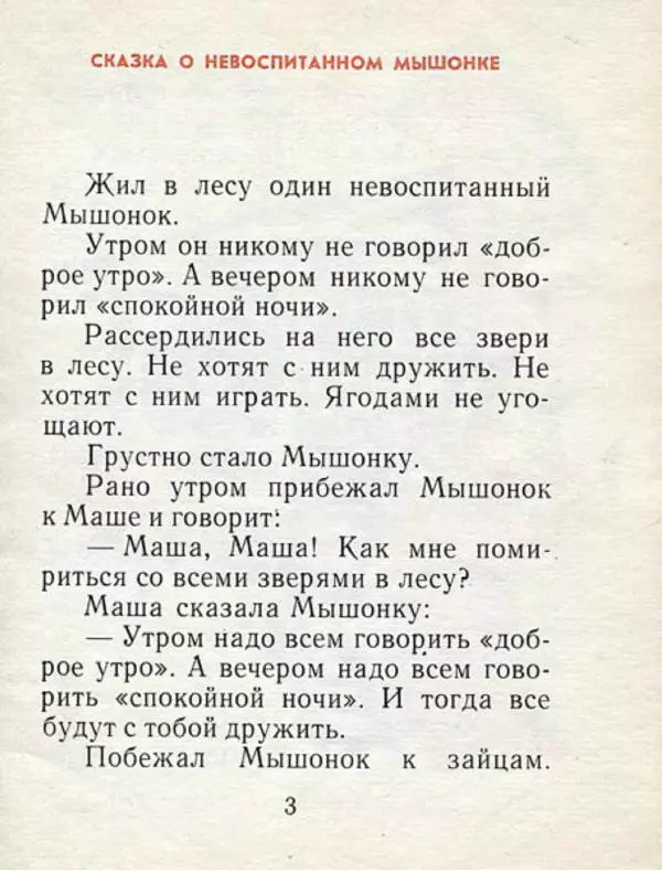 Софья Прокофьева - Машины сказки - Страница № 3 Софья Прокофьева - Машины сказки - Страница № 3
