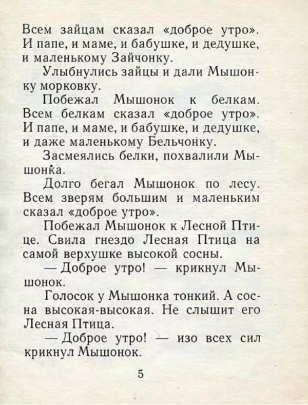 Софья Прокофьева - Машины сказки - Страница № 5 Софья Прокофьева - Машины сказки - Страница № 5