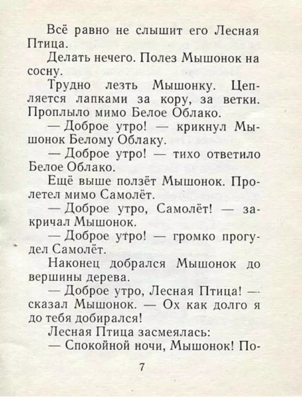 Софья Прокофьева - Машины сказки - Страница № 7 Софья Прокофьева - Машины сказки - Страница № 7