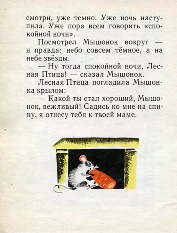 Софья Прокофьева - Машины сказки - Страница № 8 Софья Прокофьева - Машины сказки - Страница № 8