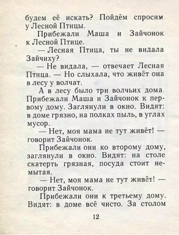 Софья Прокофьева - Машины сказки - Страница № 12 Софья Прокофьева - Машины сказки - Страница № 12