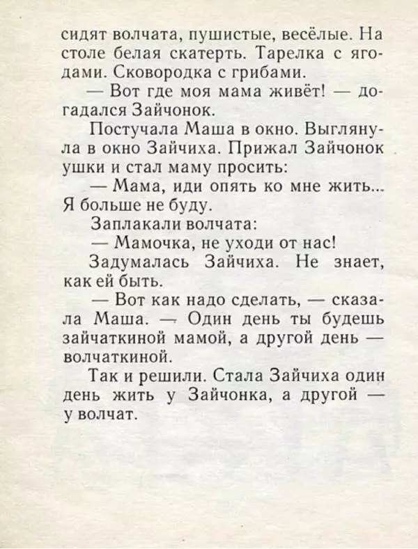 Софья Прокофьева - Машины сказки - Страница № 14 Софья Прокофьева - Машины сказки - Страница № 14