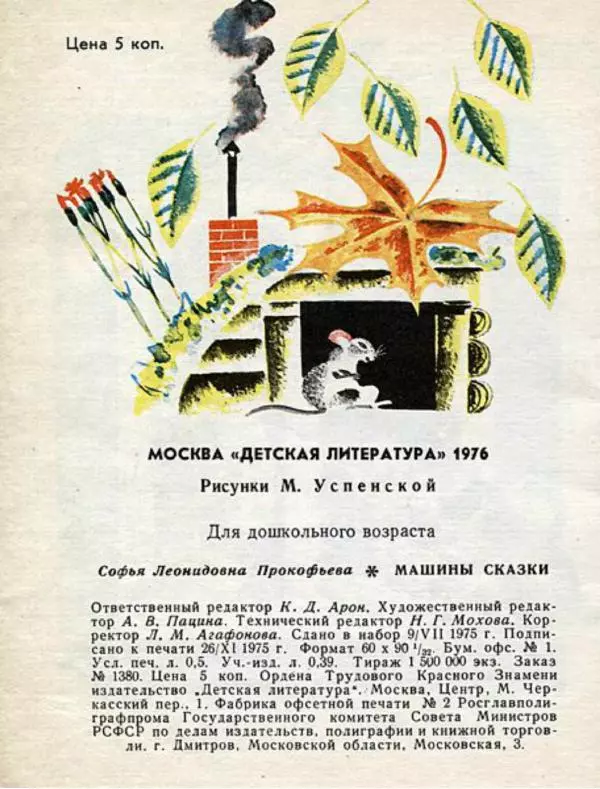 Софья Прокофьева - Машины сказки - Страница № 16 Софья Прокофьева - Машины сказки - Страница № 16