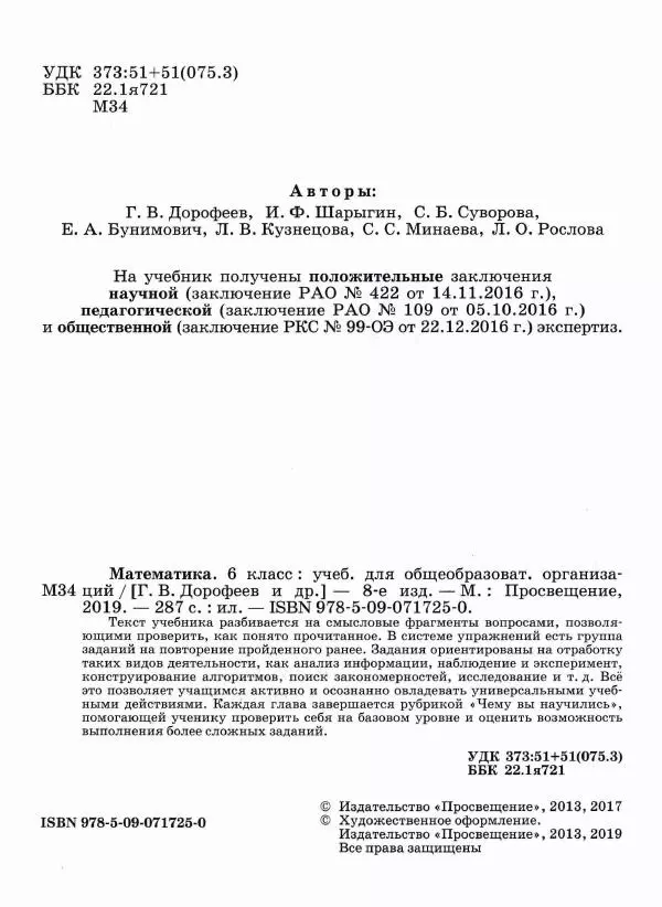 Евгений Бунимович - Математика. 6 класс - Страница № 3