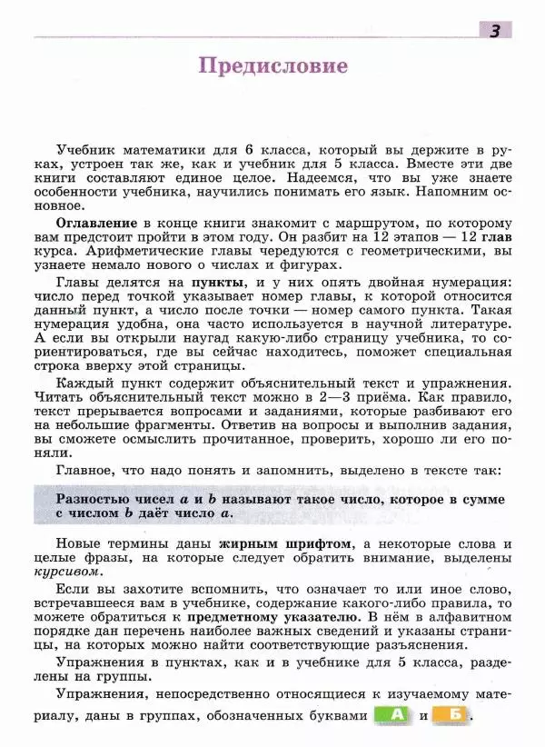 Евгений Бунимович - Математика. 6 класс - Страница № 4