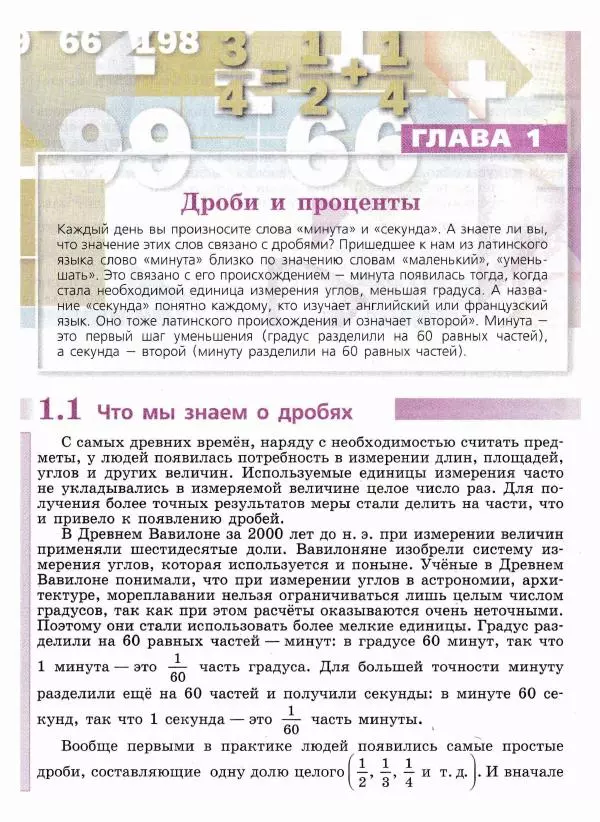 Евгений Бунимович - Математика. 6 класс - Страница № 6