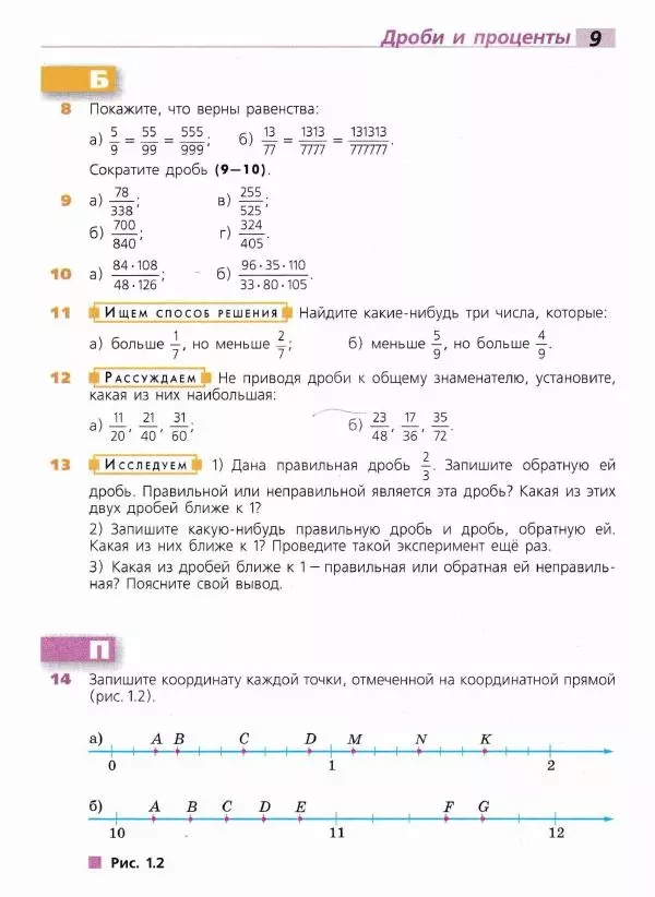 Евгений Бунимович - Математика. 6 класс - Страница № 10