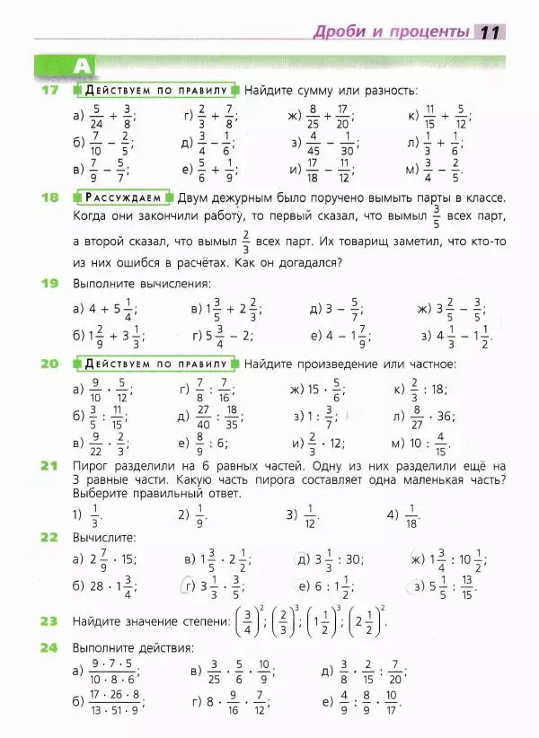 Евгений Бунимович - Математика. 6 класс - Страница № 12