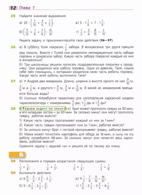 Евгений Бунимович - Математика. 6 класс - Страница № 13