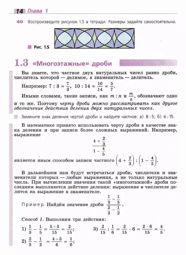 Евгений Бунимович - Математика. 6 класс - Страница № 15