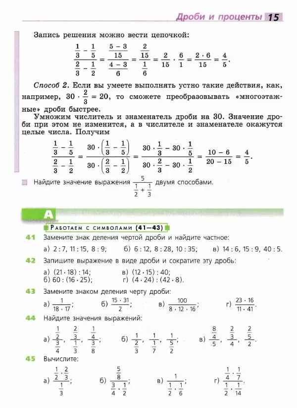 Евгений Бунимович - Математика. 6 класс - Страница № 16