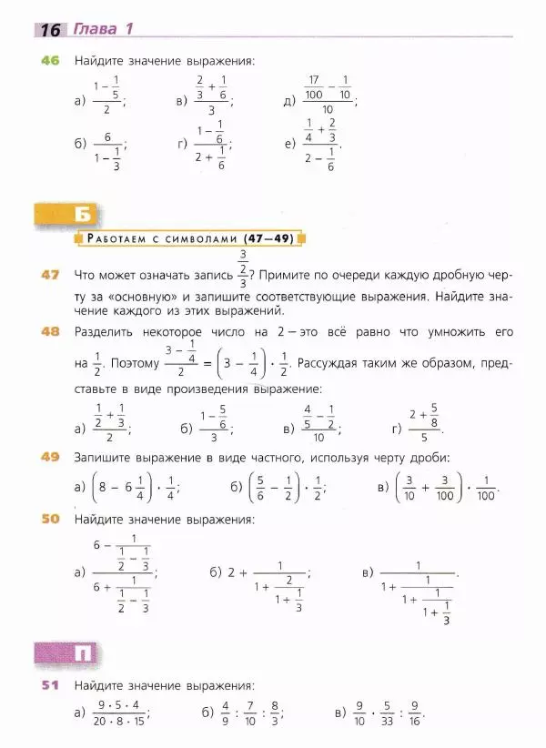 Евгений Бунимович - Математика. 6 класс - Страница № 17