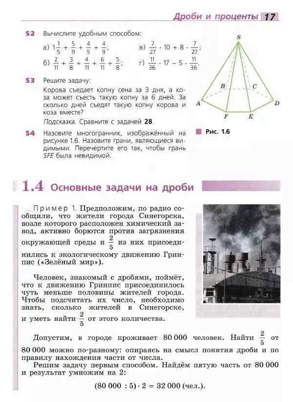 Евгений Бунимович - Математика. 6 класс - Страница № 18