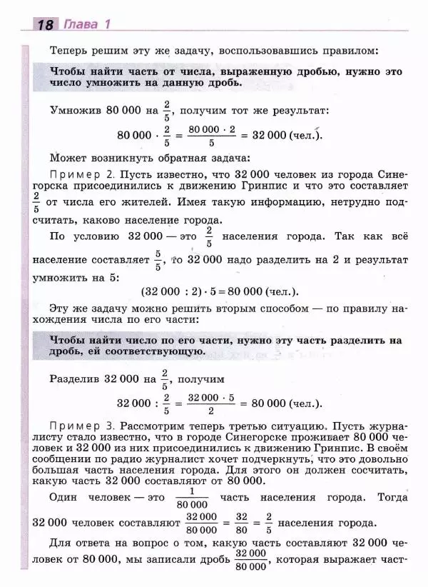 Евгений Бунимович - Математика. 6 класс - Страница № 19
