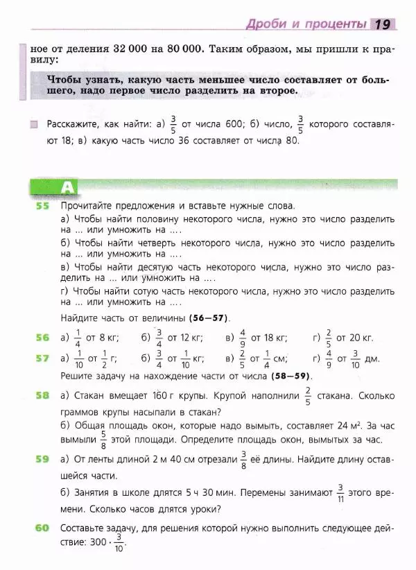 Евгений Бунимович - Математика. 6 класс - Страница № 20