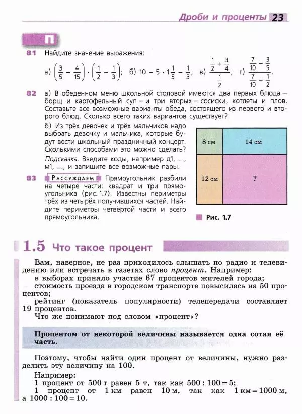 Евгений Бунимович - Математика. 6 класс - Страница № 24