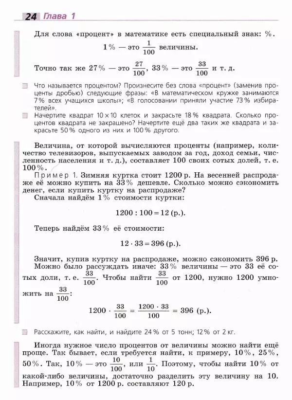 Евгений Бунимович - Математика. 6 класс - Страница № 25