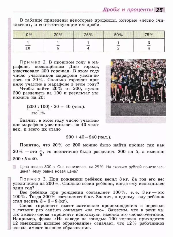 Евгений Бунимович - Математика. 6 класс - Страница № 26