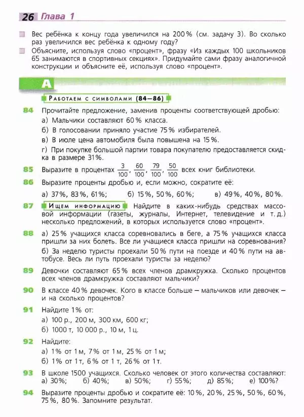 Евгений Бунимович - Математика. 6 класс - Страница № 27