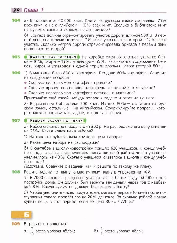 Евгений Бунимович - Математика. 6 класс - Страница № 29