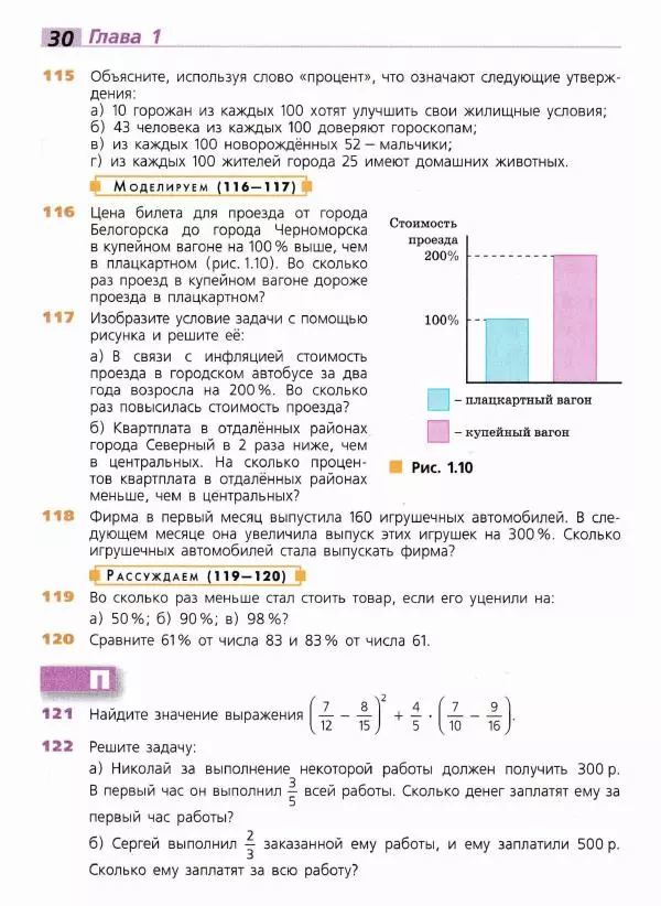 Евгений Бунимович - Математика. 6 класс - Страница № 31