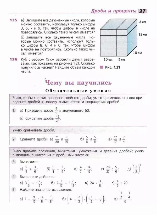 Евгений Бунимович - Математика. 6 класс - Страница № 38